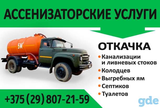 Ассенизаторские услуги, фотография 1