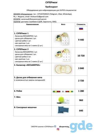 Комплект оборудования СУПЕРмозг Ультра, фотография 3