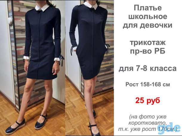 Продам одежду для девочки к школе 7-8 класс. Все б/у, но в отличном состоянии, фотография 1