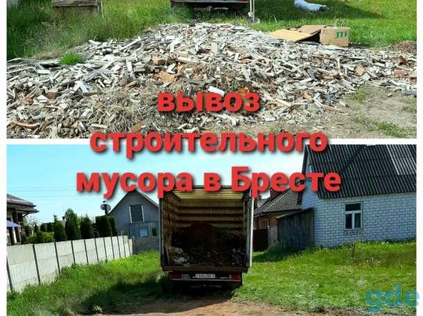 вывоз строительного мусора Брест, фотография 1