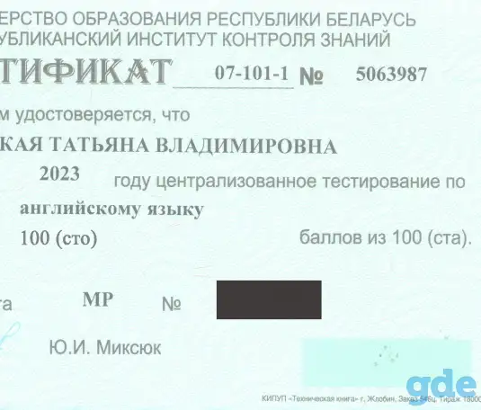 Репетитор по английскому для подготовки к ЦТ и ЦЭ, фотография 1