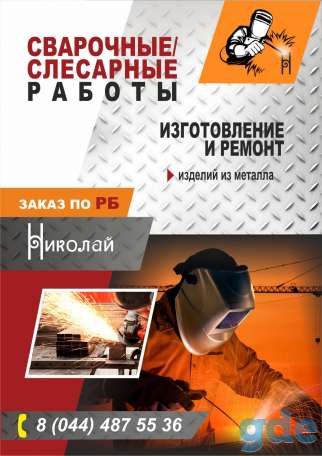 Сварочные работы, фотография 1