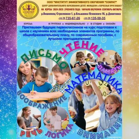 Дошкольная подготовка! Гродно, фотография 1