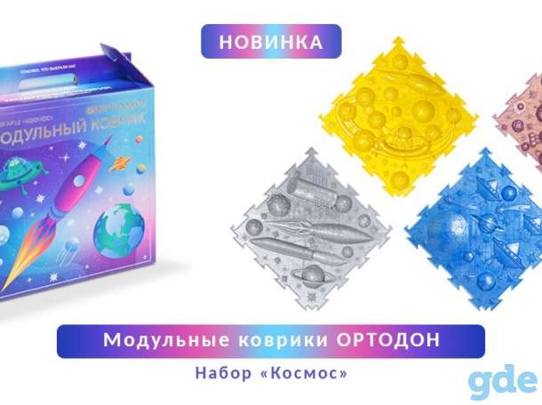 Ортоковрики, фотография 2