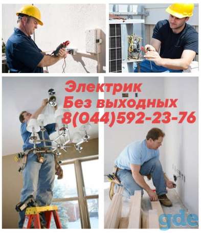 Электрик минск без выходных без посредников, фотография 4