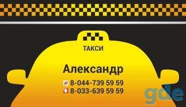 Такси докшицы, фотография 2