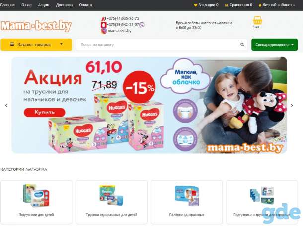 Пpoдaм интepнeт-мaгaзин детских товаров - mama-best.by, фотография 1