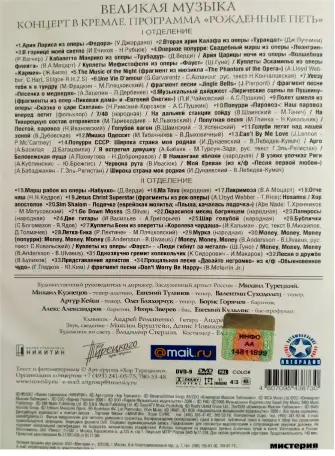Хор Турецкого (концерт в Кремле на DVD), фотография 3