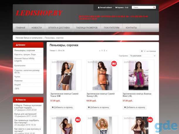 Продается интернет-магазин с красивым доменным именем Ledishop.by., фотография 1