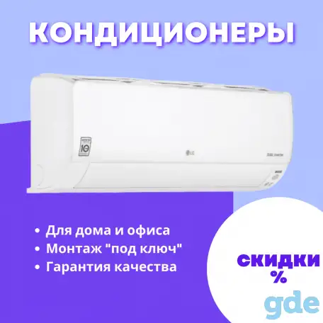 Кондиционеры с установкой, водонагреватели, увлажнители воздуха, обогреватели и пр., фотография 1