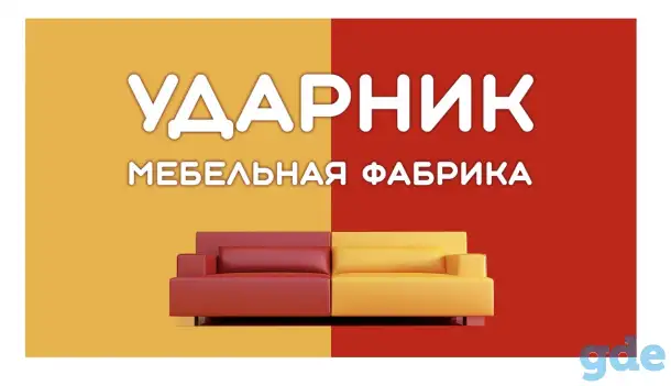Мебельное предприятие «Ударник» ищет партнеров в Республике Беларусь., фотография 1