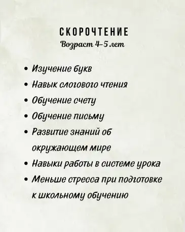 Подготовка к школе, Скорочтение, фотография 7