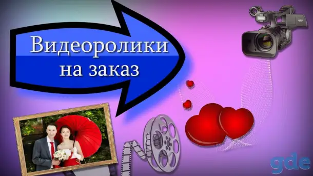 Видеоролики из фото и/или видео, фотография 1