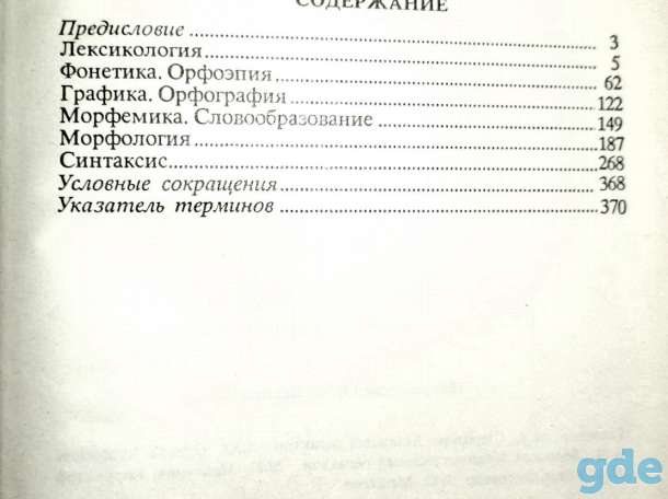 Краткий справочник по соврем.рус.языку, под ред.Леканта, фотография 3