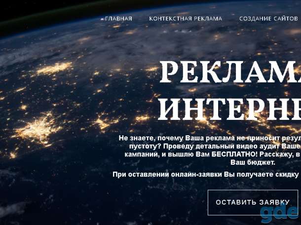 Контекстная реклама Яндекс.Директ + Google Ads под ключ. Создание Landing Page., фотография 6