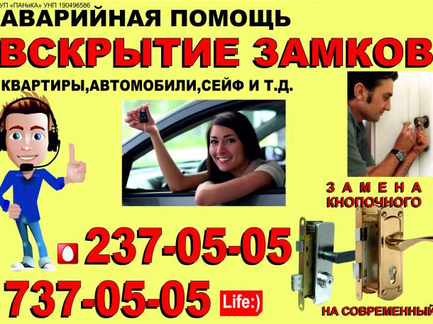 Аварийное вскрытие замков в Витебске 2370505 мтс, фотография 1