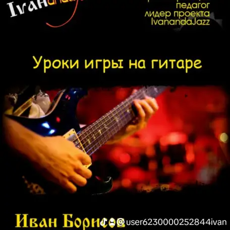 Обучение игре на гитаре, ,бас гитаре, укулеле., фотография 1