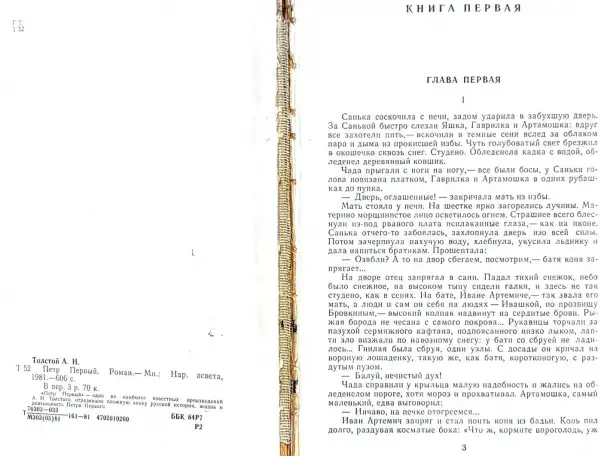 Алексей Толстой - Пётр Первый, фотография 4