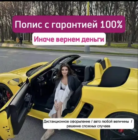 СТРАХОВАНИЕ авто из Беларуси в РОССИЮ И НЕ ТОЛЬКО!, фотография 1