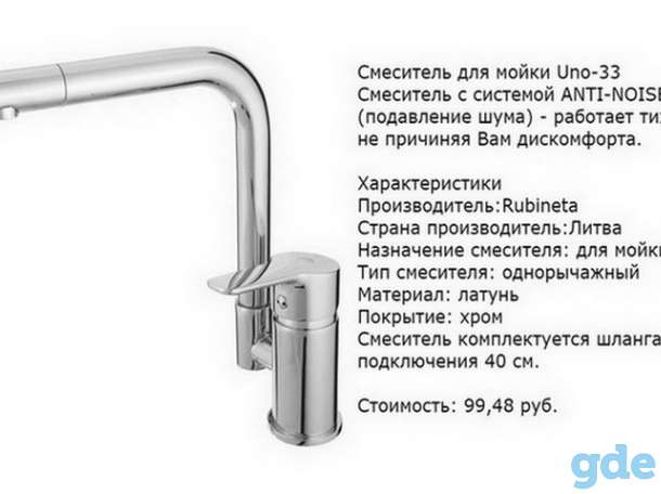 Смесители,фильтры для воды,счетчики,гибкая подводка,монтаж., фотография 1