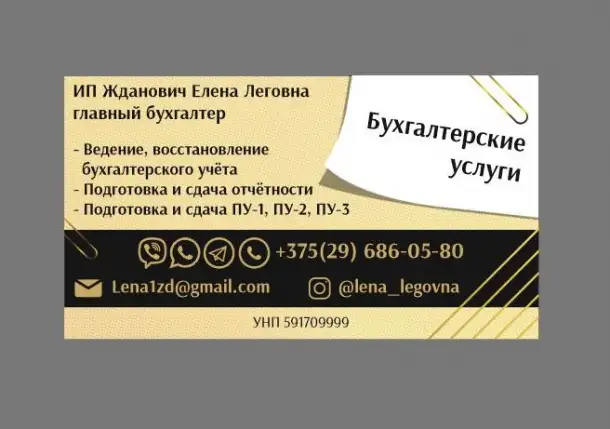 Бухгалтерские услуги в г.Ошмяны и онлайн по Беларуси, фотография 1