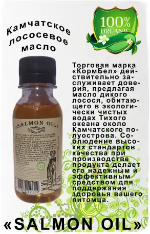 Масло из лосося камчатского SALMON OIL 100мл., фотография 1