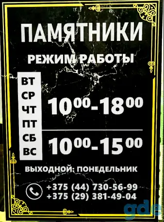 Дешёвые ПАМЯТНИКИ ПИНСК, фотография 1