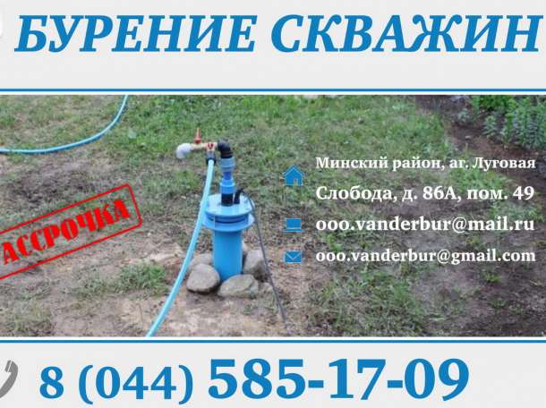 Бурение и обустройство скважин в Верхнедвинске, фотография 1