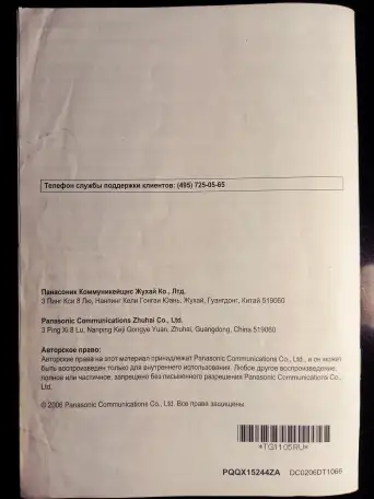 Радиотелефон с АОН Panasonik KX-TG1105RU, фотография 8