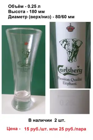 Бокалы Carlsberg и Zlaty Bazant для коллекции, фотография 1