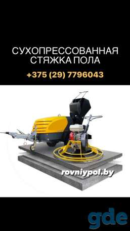 Стяжка пола полусухая Минск, фотография 3