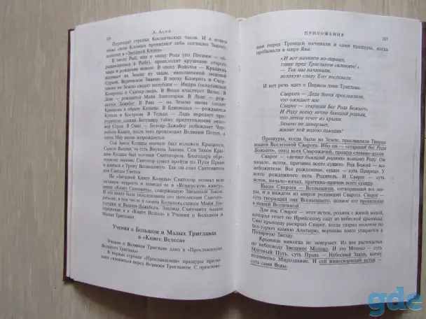 Книга Велеса., фотография 2