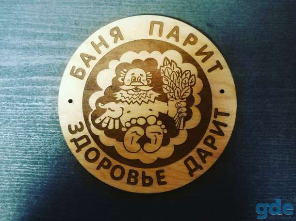 Табличка для бани, фотография 5