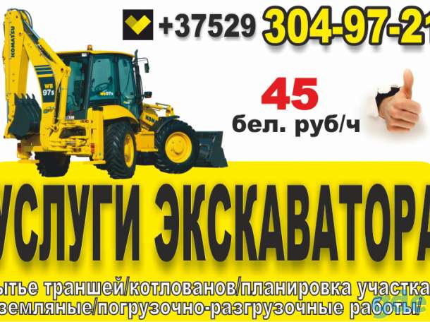 Аренда экскаватора-погрузчика. Работаем без выходных., фотография 1
