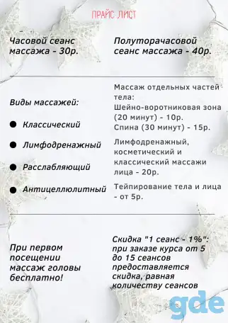 Массаж и тейпирование лица и тела, фотография 2