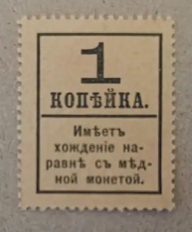 Деньги марки 1 и 2 копейки 1917 UNC, фотография 2