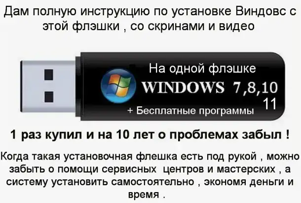 Загрузочная мульти флешка на все случаи с Виндовс 7.8.10.11., фотография 1