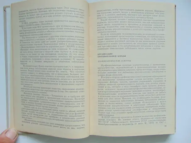 Профилактика злокачественных опухолей, фотография 8