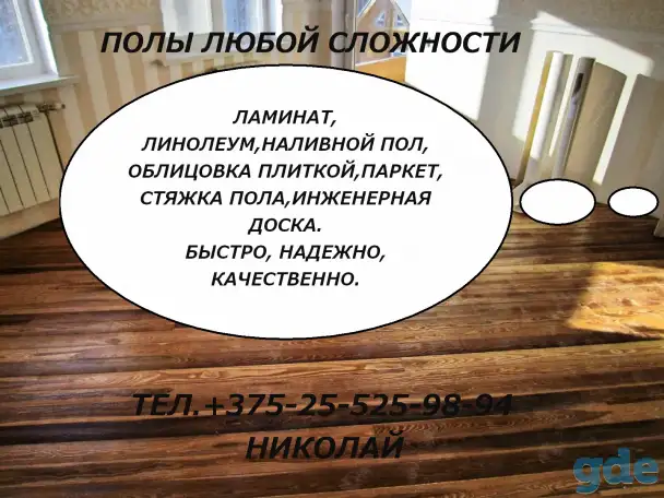 Полы любой сложности, фотография 1