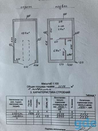 продам гараж в Бобруйске, ул.Минская, 106., фотография 1