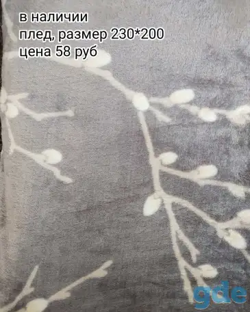 Плед Велсофт, фотография 4