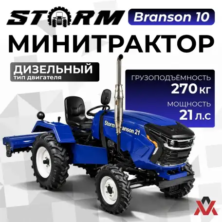 Минитрактор Storm-Branson 21, фотография 1
