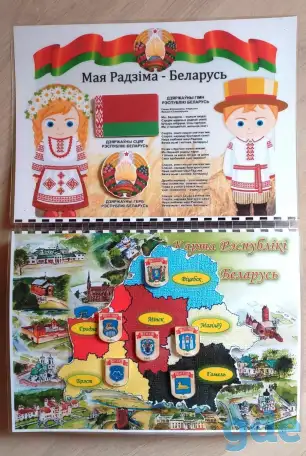 Альбом ''Мая радзiма - Беларусь', фотография 2