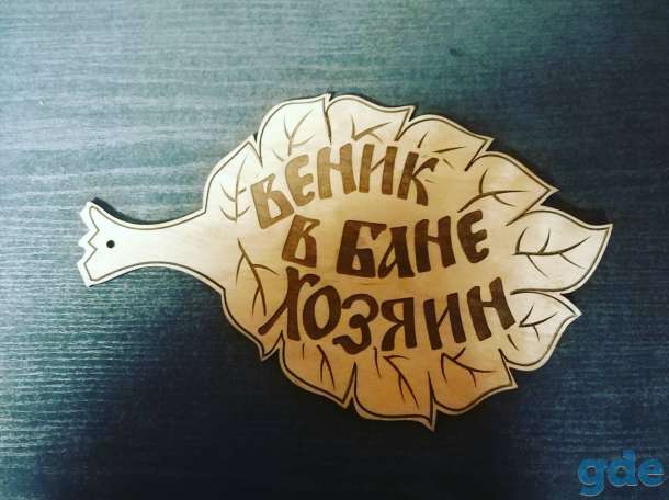 Табличка для бани, фотография 9