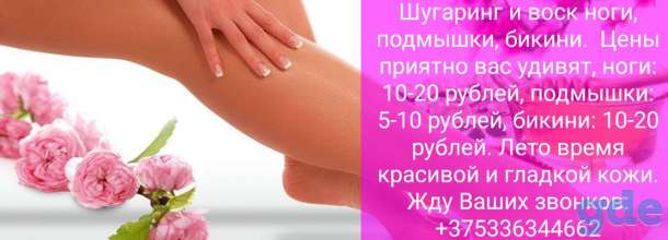 Депиляция воск и шугаринг, фотография 1