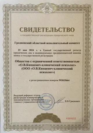 Клинический психолог, фотография 2