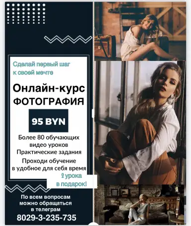 Онлайн-курс Фотография, фотография 1