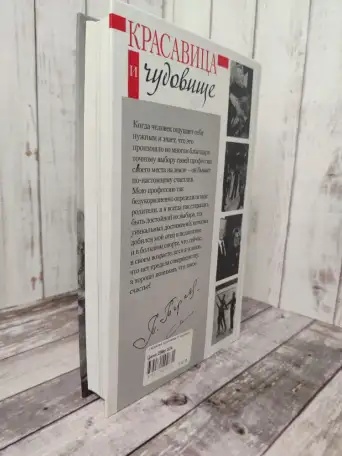 Новая книга Красавица и чудовище Татьяна Тарасова, фотография 2