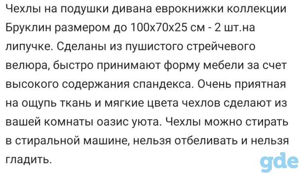 Комплект чехлов на диван, фотография 4