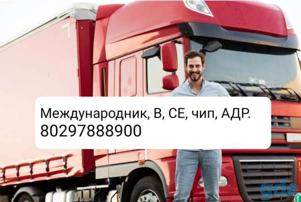 Международник, В,СЕ, чип, адр., фотография 1
